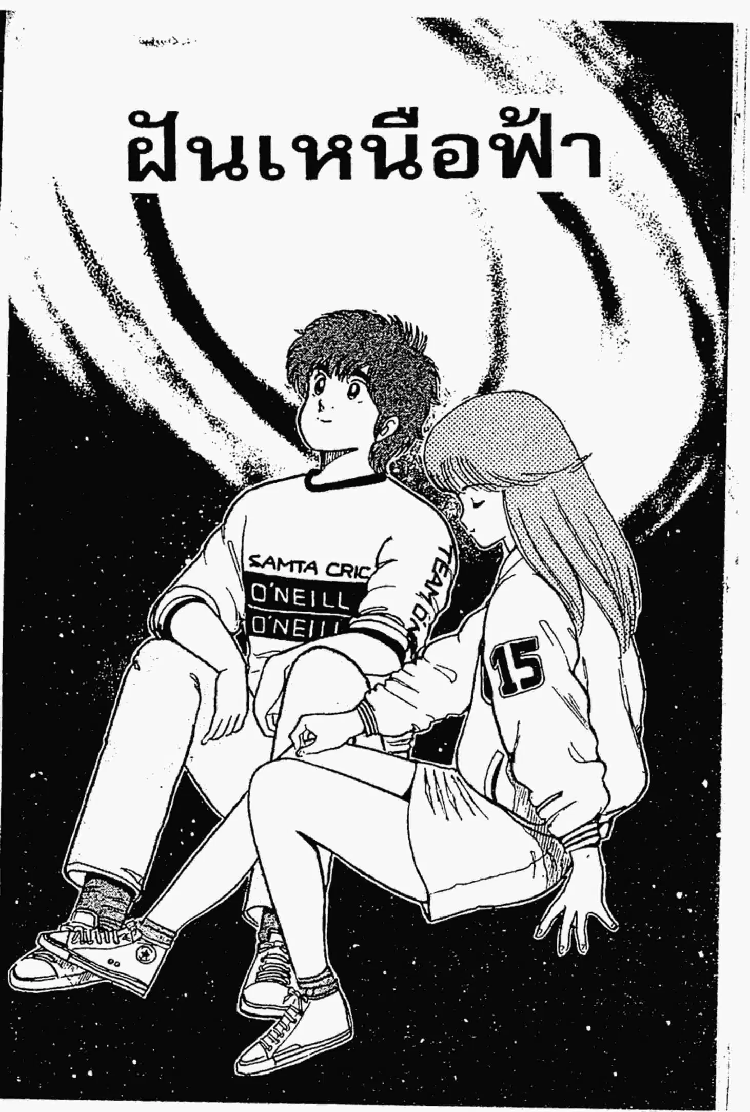 Kimagure Orange☆Road ตอนที่ 33 หน้า 1