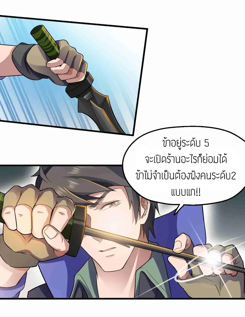 Super Warrior in Another World ตอนที่ 53 หน้า 10