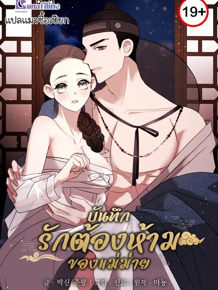 A Widow’s Forbidden Love Record – บันทึกรักต้องห้ามของแม่ม่าย