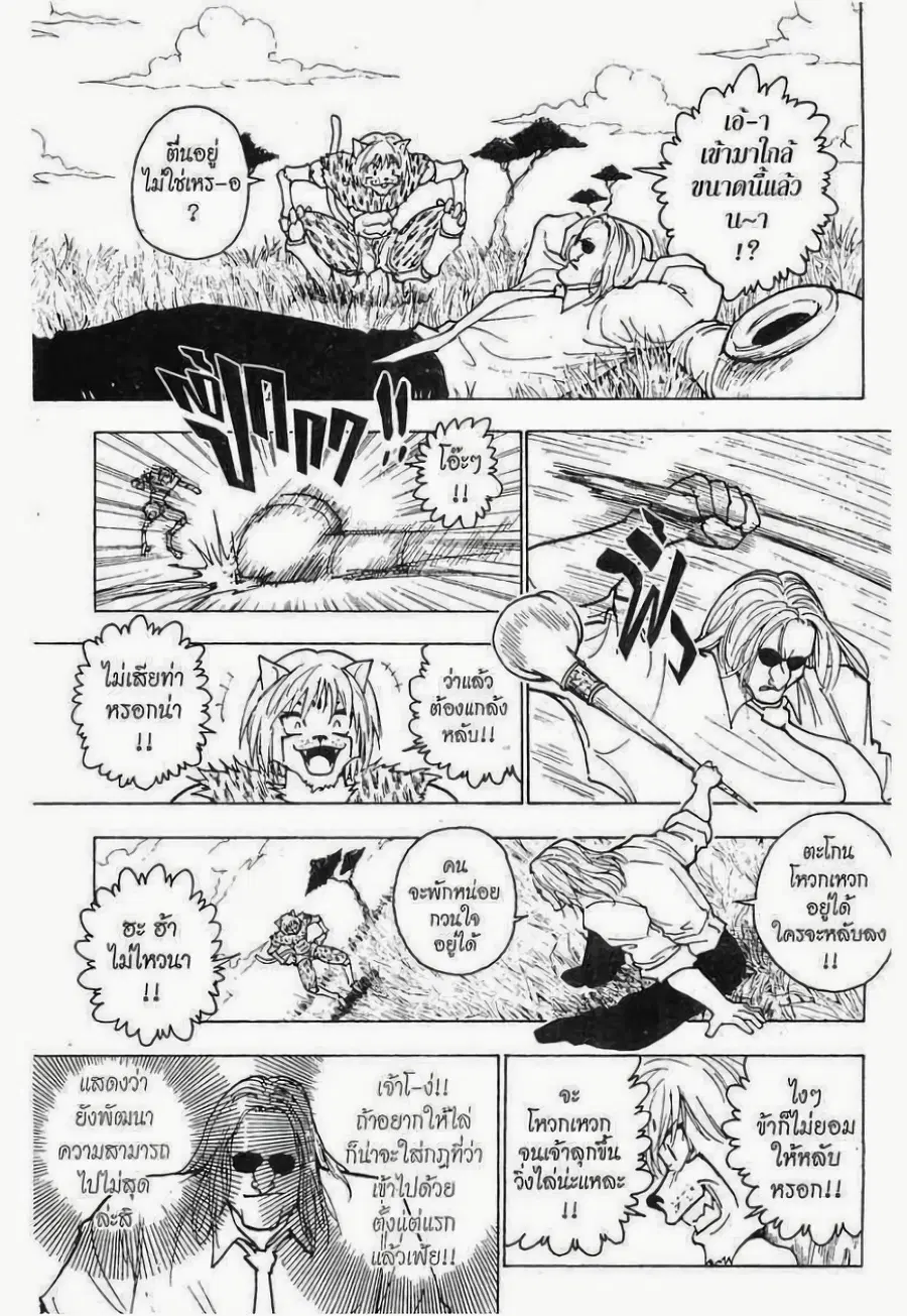 Hunter x Hunter ตอนที่ 246 หน้า 11