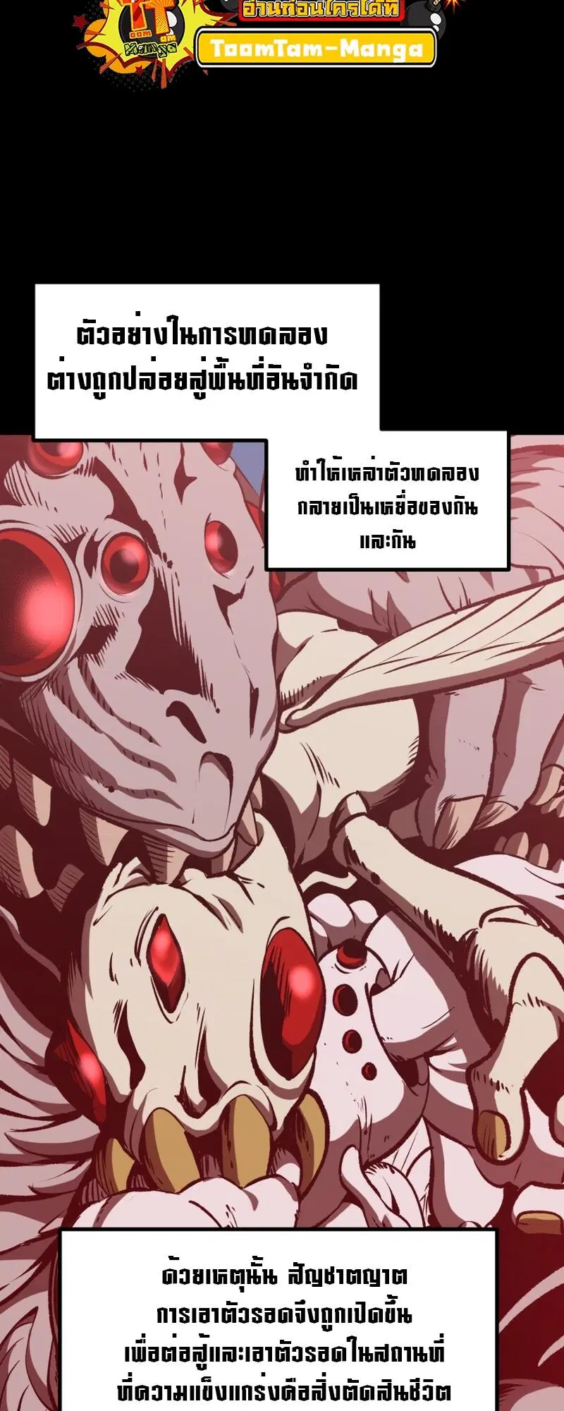 Survival Of Blade King ตอนที่ 211 หน้า 4