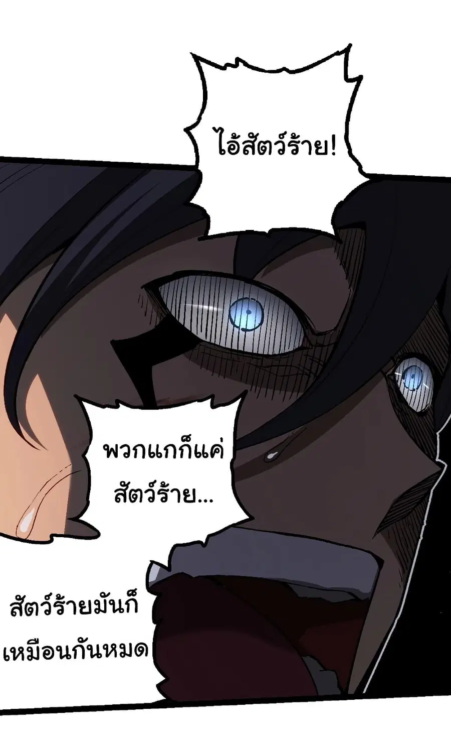 Evolution from the Big Tree ตอนที่ 92 หน้า 36