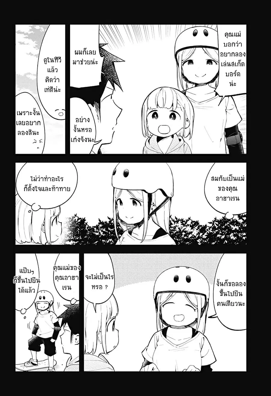 Aharen-san wa Hakarenai ตอนที่ 128 หน้า 4