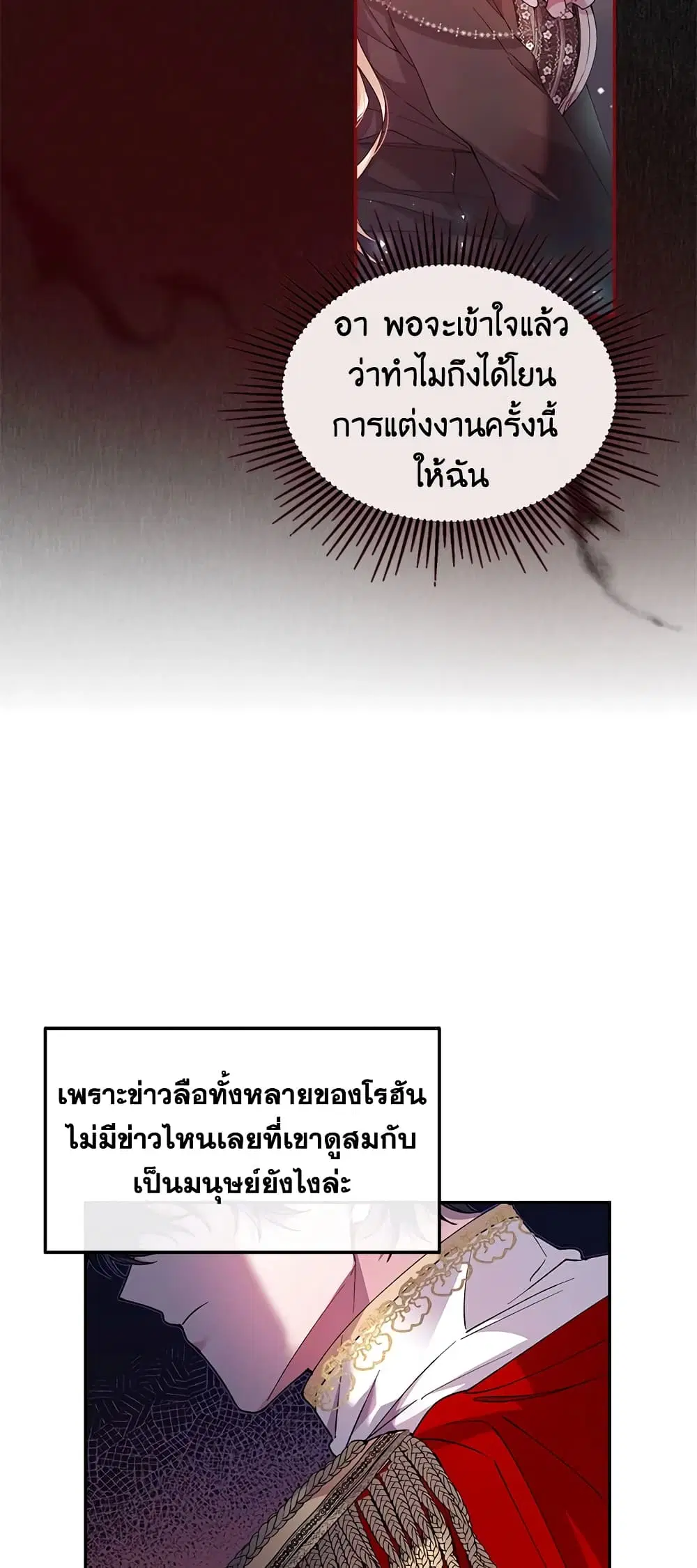 The Real Daughter Is Back ตอนที่ 3 หน้า 38