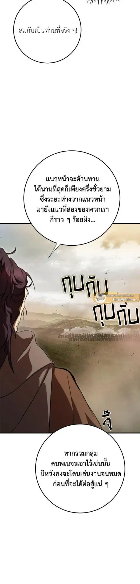 Path of the Shaman ตอนที่ 143 หน้า 43