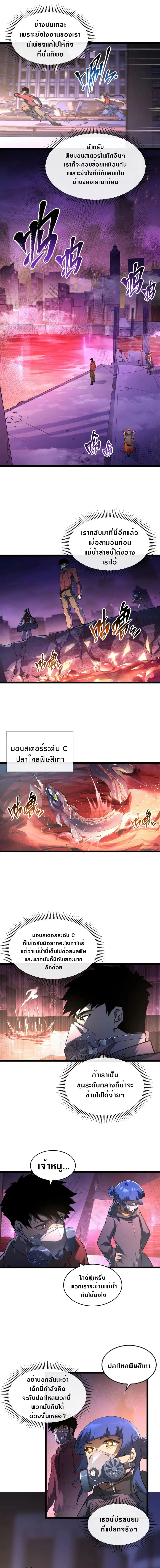 Rise From The Rubble ตอนที่ 88 หน้า 5