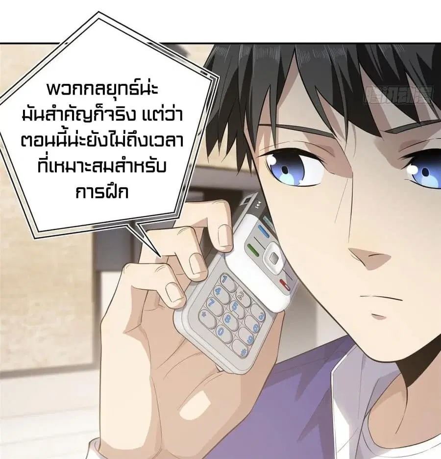 Global Martial Arts ตอนที่ 21 หน้า 30