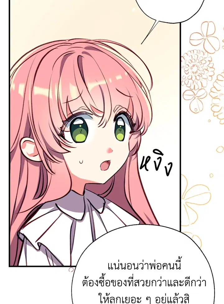 Can We Become a Family? ตอนที่ 18 หน้า 64