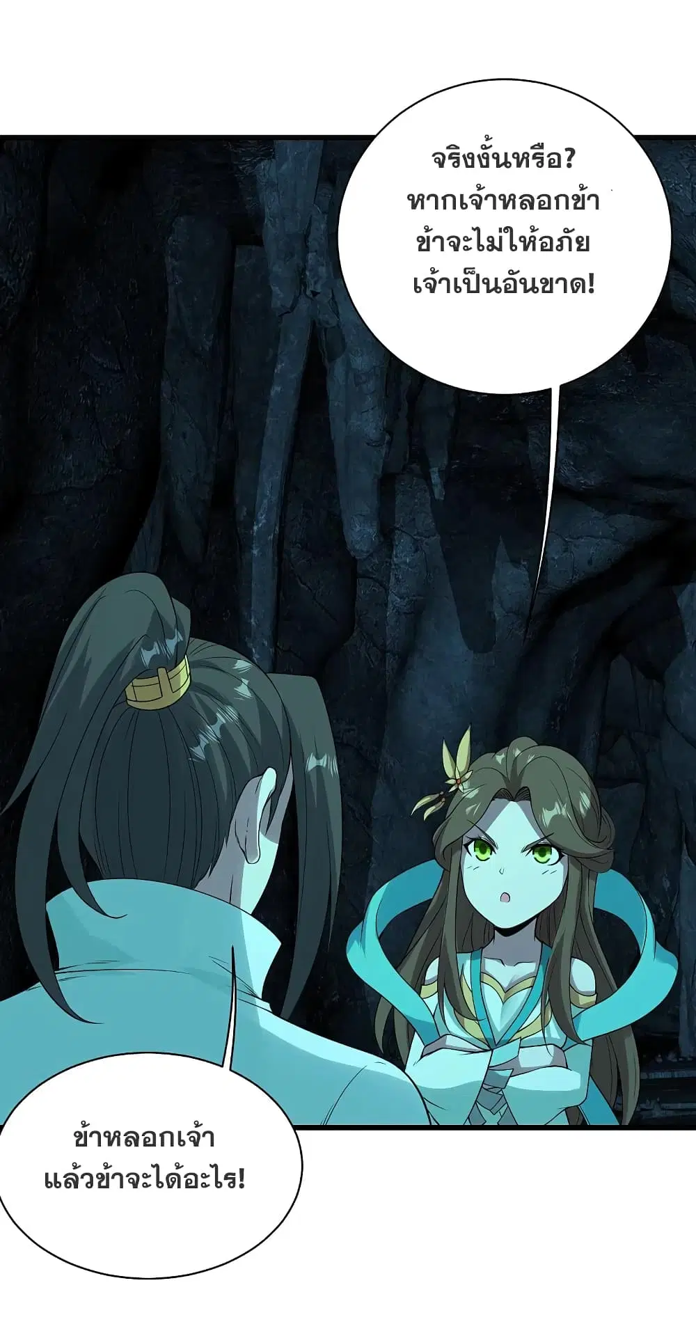 Matchless Emperor ตอนที่ 208 หน้า 30