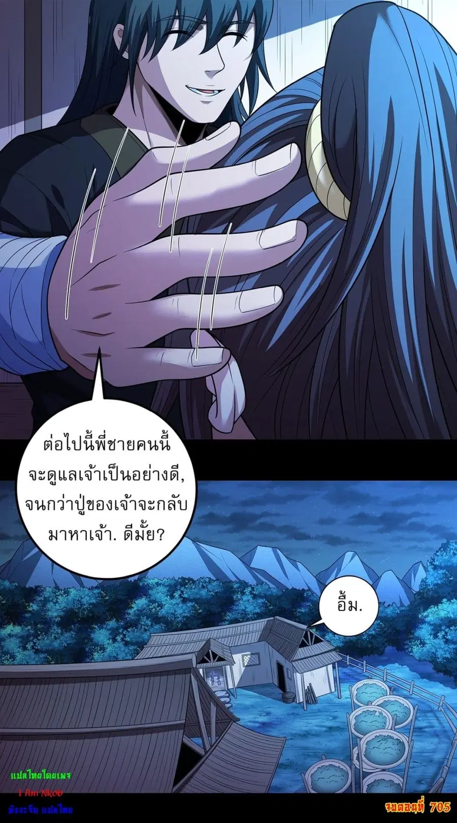 God of Martial Arts ตอนที่ 705 หน้า 26