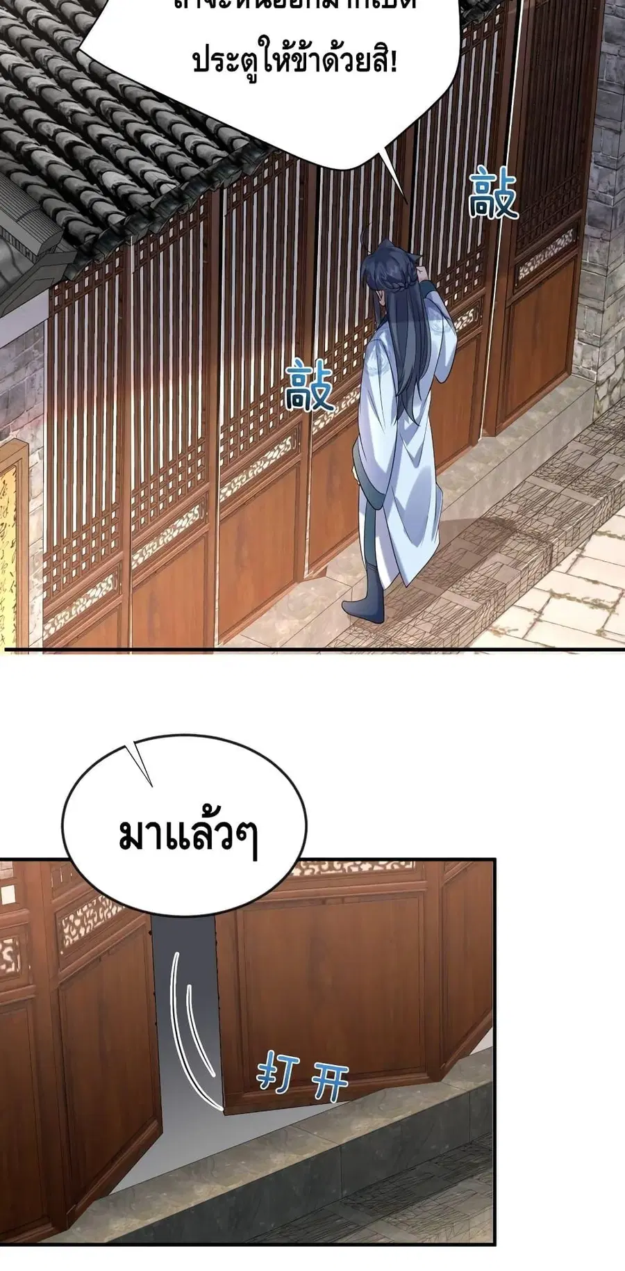 Am I Invincible ตอนที่ 120 หน้า 31