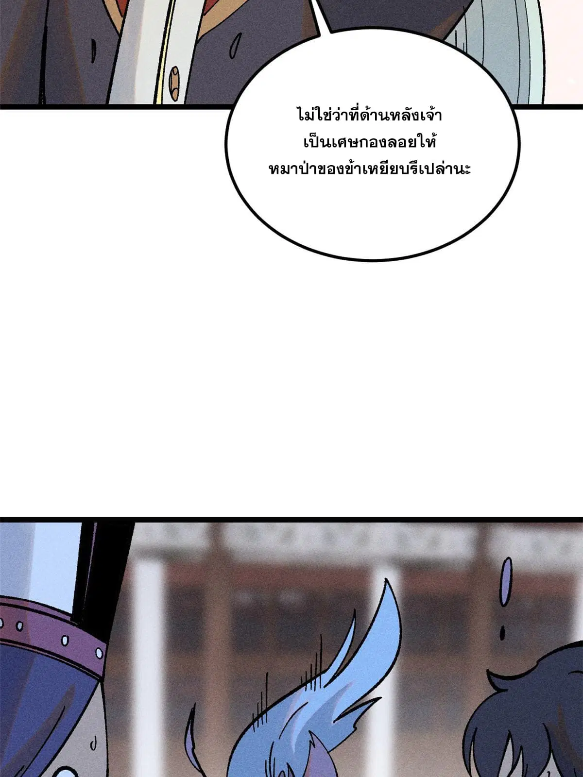 All Hail the Sect Leader ตอนที่ 206 หน้า 45