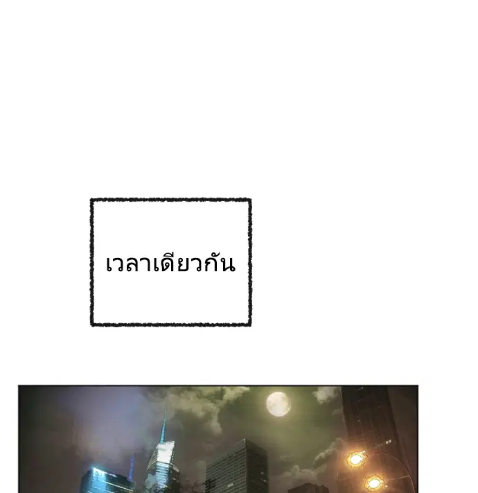 Superhuman Era ตอนที่ 4 หน้า 80