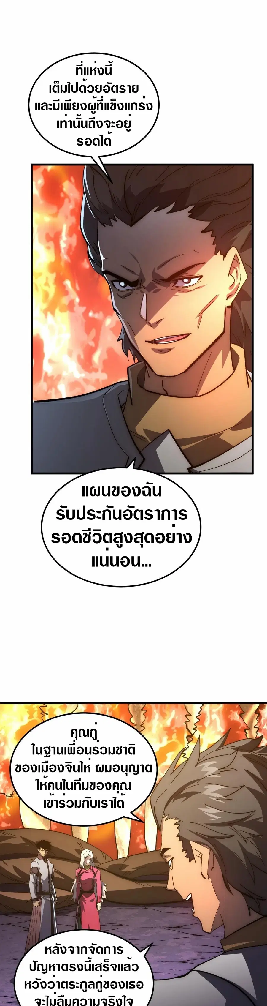 Rise From The Rubble ตอนที่ 206 หน้า 18