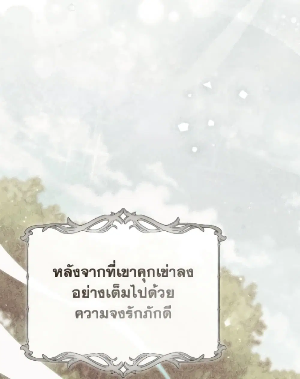 A Princess Who Reads Fortune ตอนที่ 116 หน้า 36