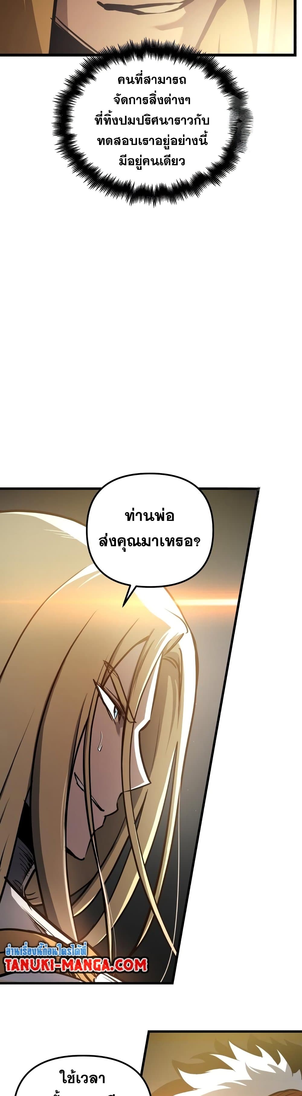 Reincarnation of the Suicidal Battle God เกิดใหม่นักรบพันธุ์ระห่ำ ตอนที่ 81 หน้า 27