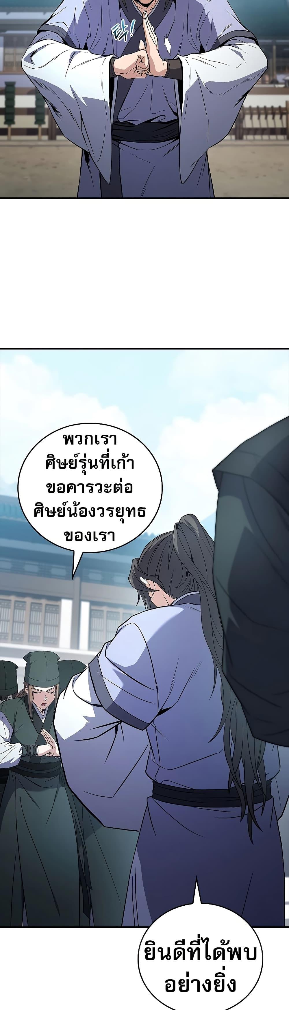 Reincarnated Escort Warrior ตอนที่ 85 หน้า 4