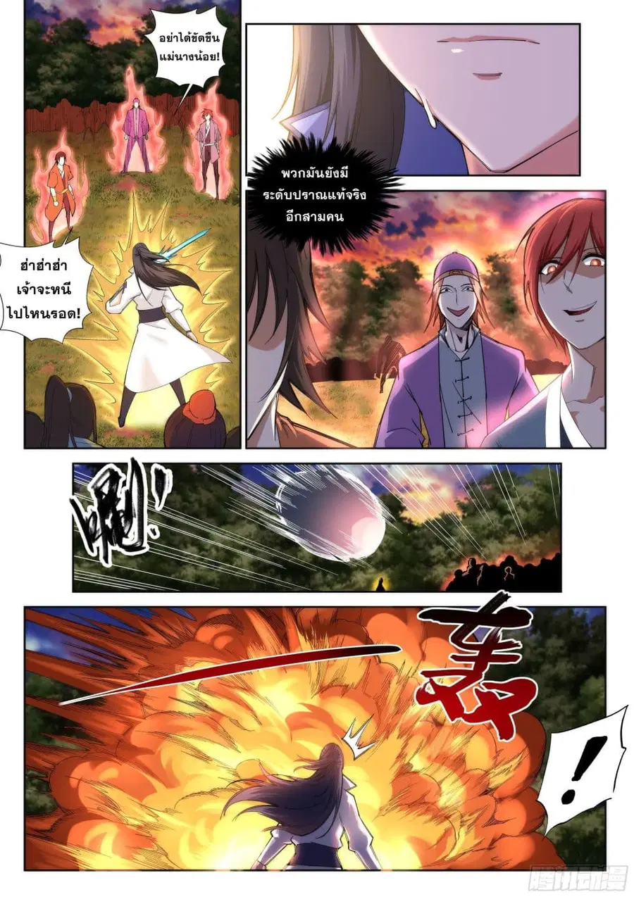 Against the Gods ตอนที่ 93 หน้า 8