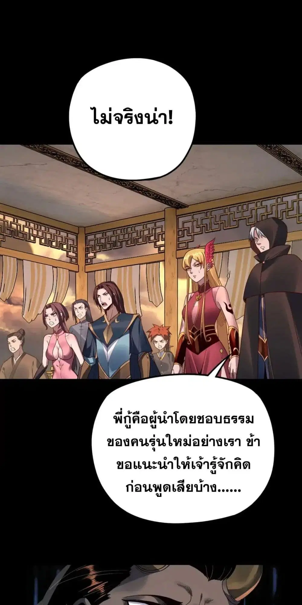 Villain is here ตอนที่ 119 หน้า 45