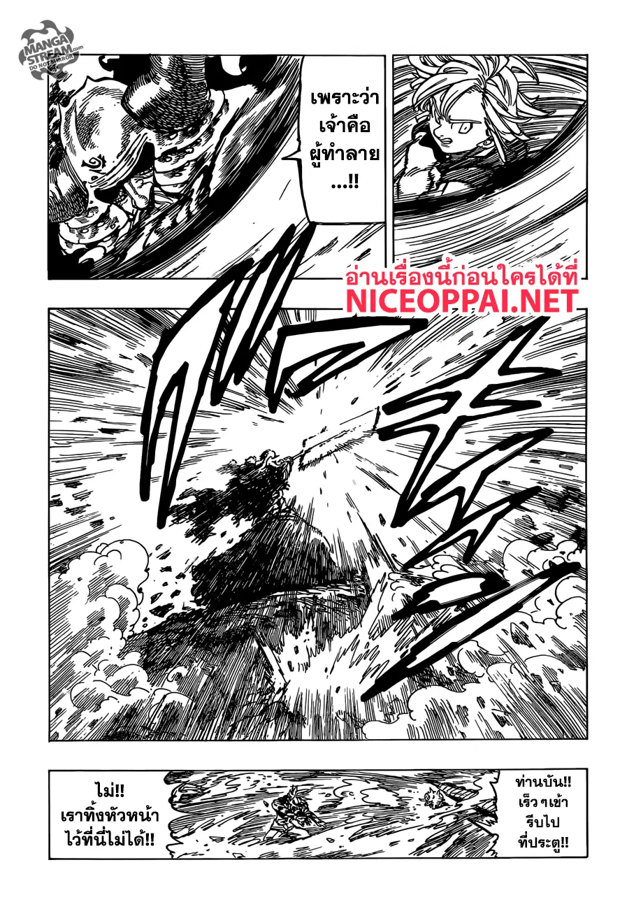 Nanatsu no Taizai ตอนที่ 284 หน้า 12