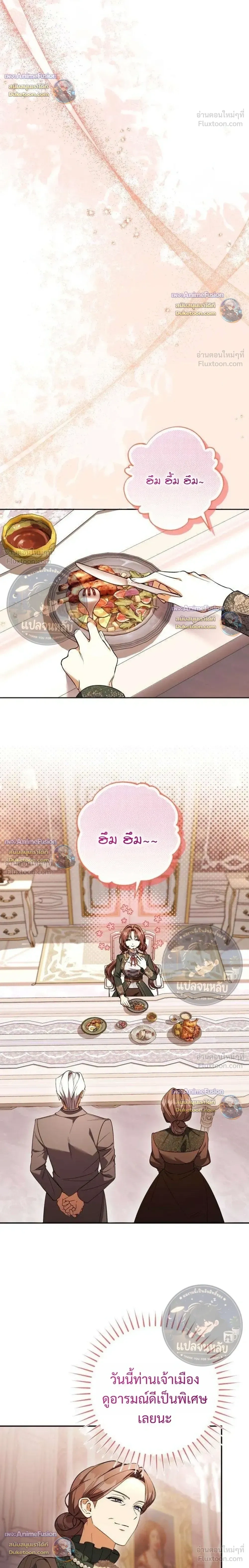 Became the Owner of a Poor Estate – จู่ๆ ก็กลายเป็นลอร์ดในดินแดนสุดยาจก ตอนที่ 5 หน้า 18