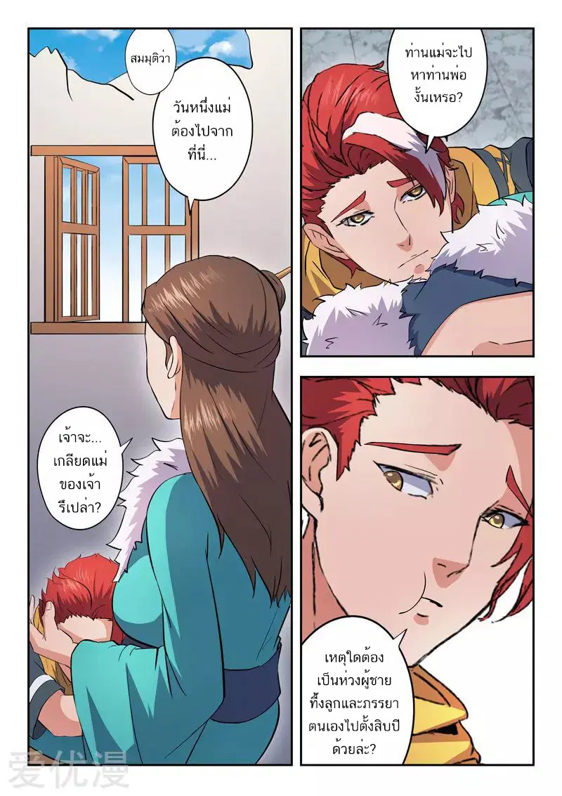 Martial Master ตอนที่ 462 หน้า 6