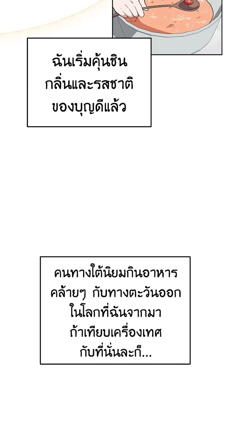 The Young Lady Is a Royal Chef ตอนที่ 57 หน้า 14