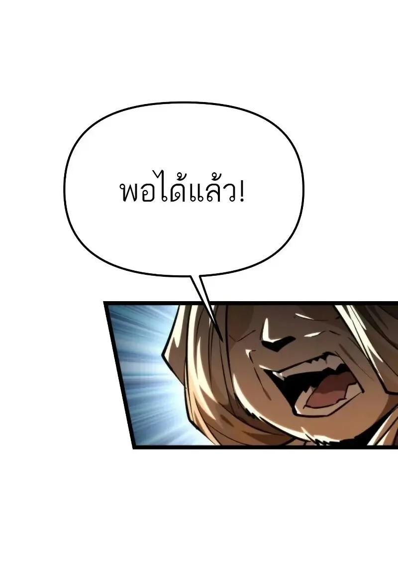 Reincarnator ผู้หวนคืน ตอนที่ 111 หน้า 31
