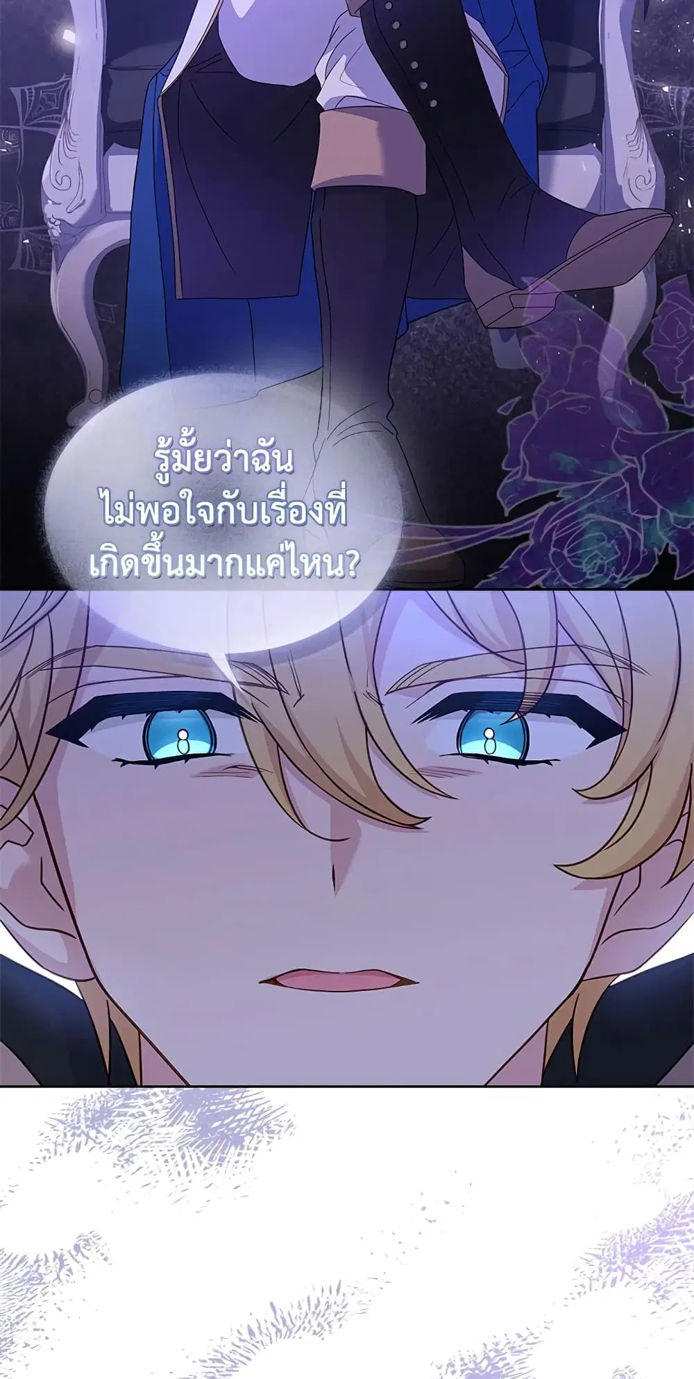 The Lady Needs a Break ตอนที่ 56 หน้า 6