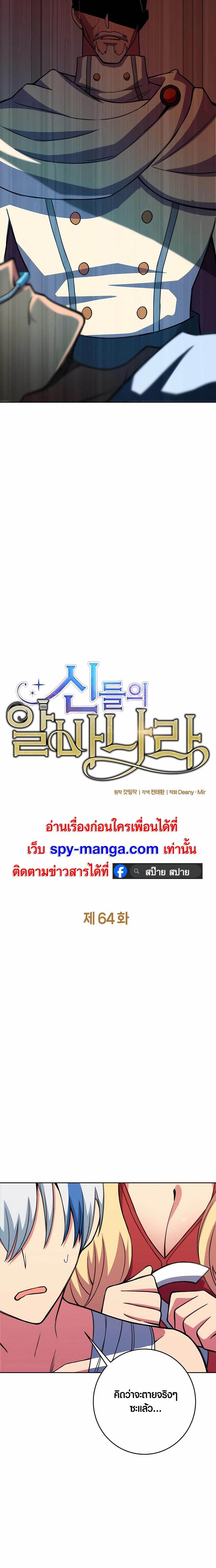 The Part-Time Land of the Gods ตอนที่ 64 หน้า 3