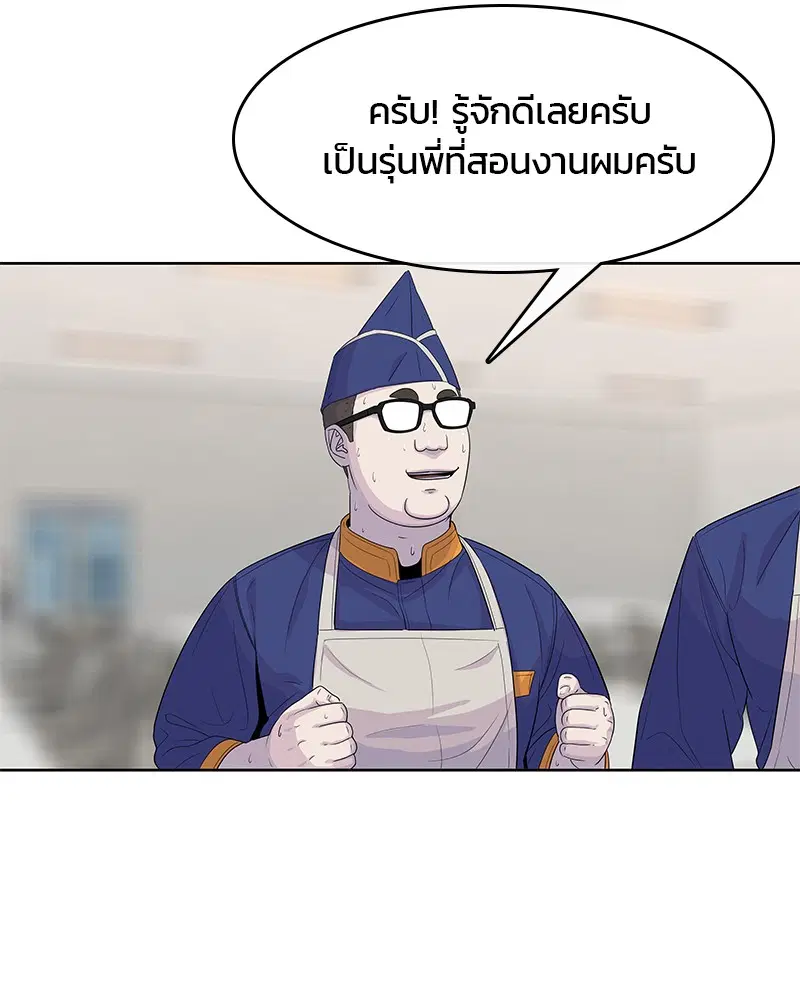 Kitchen Soldier ตอนที่ 110 หน้า 93