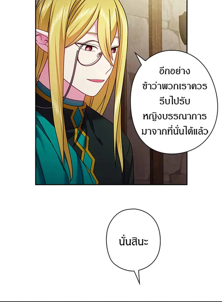 Satan’s Bride ตอนที่ 120 หน้า 48