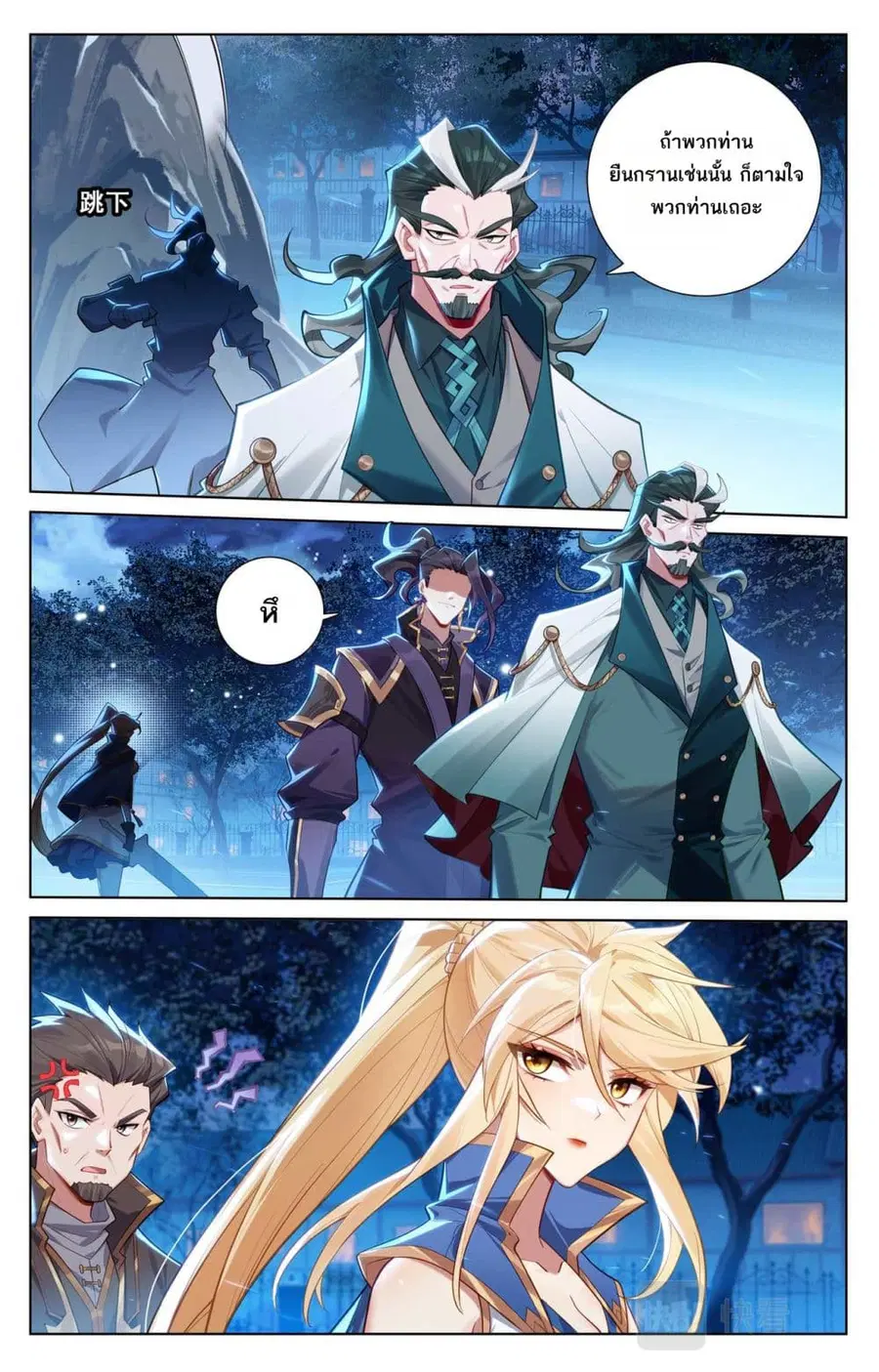 Absolute Resonance ตอนที่ 137 หน้า 11