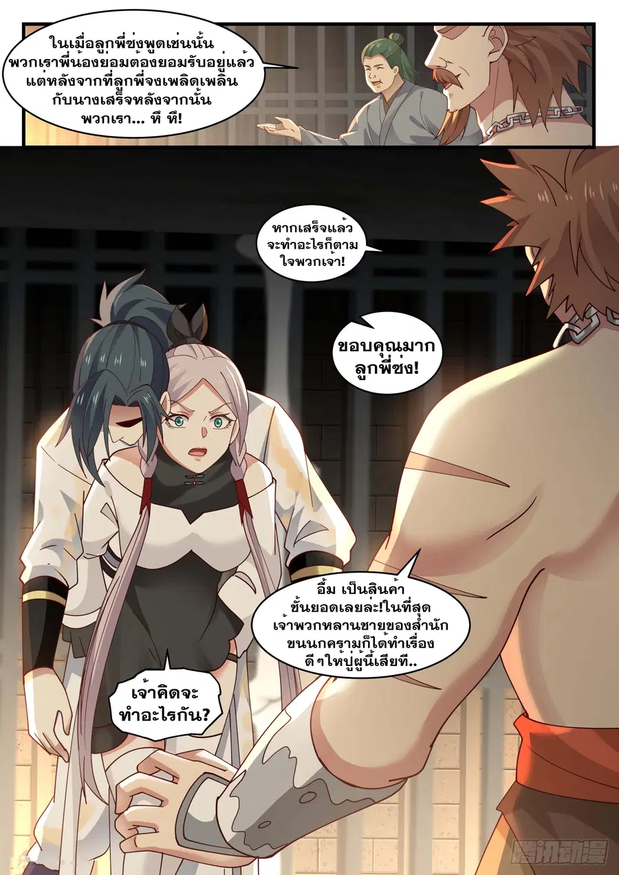 Martial Peak ตอนที่ 1559 หน้า 9