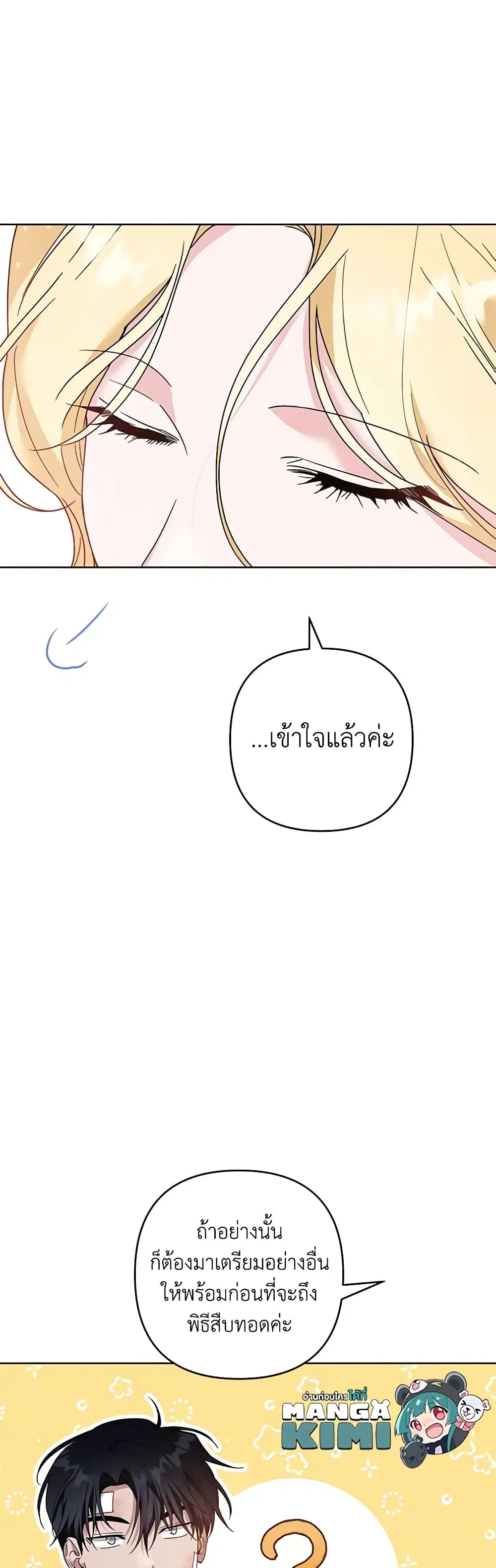 What It Means to Be You ตอนที่ 90 หน้า 7