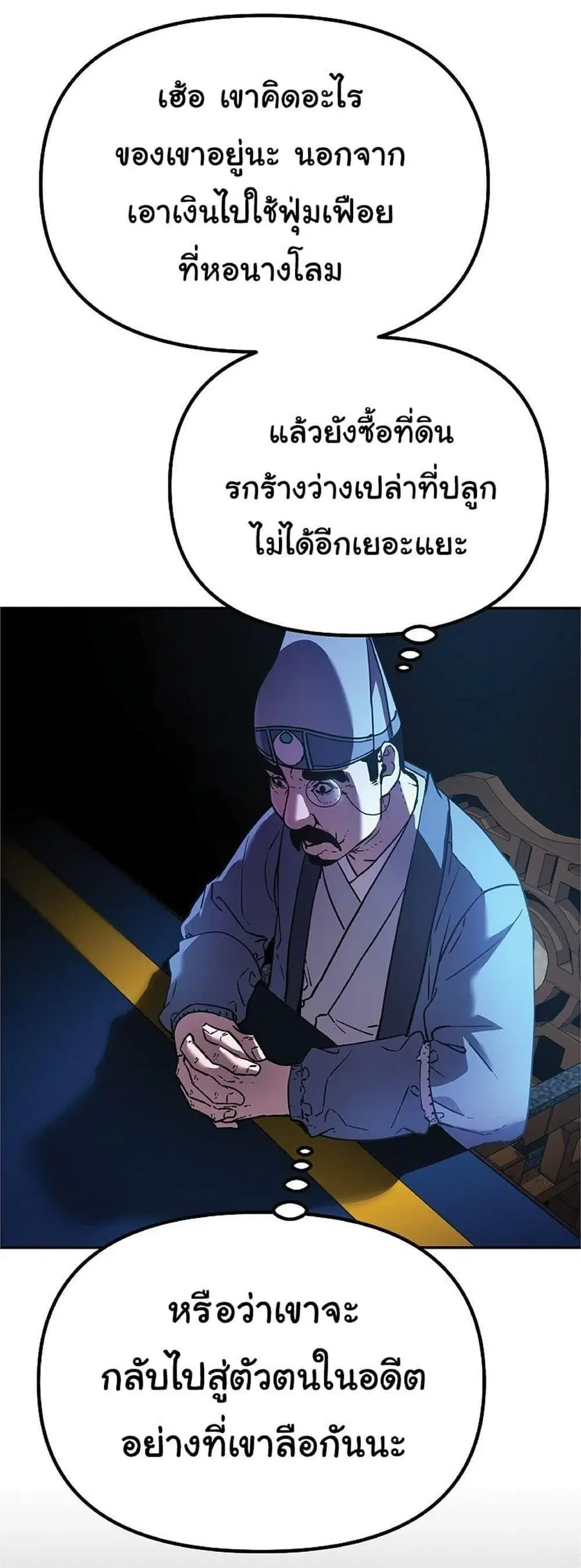 The Reborn Ranker Chronicles ตอนที่ 36 หน้า 36