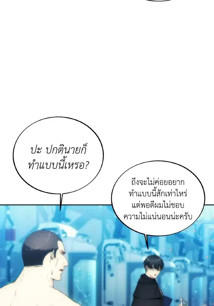 How to Live as a Villain ตอนที่ 77 หน้า 73