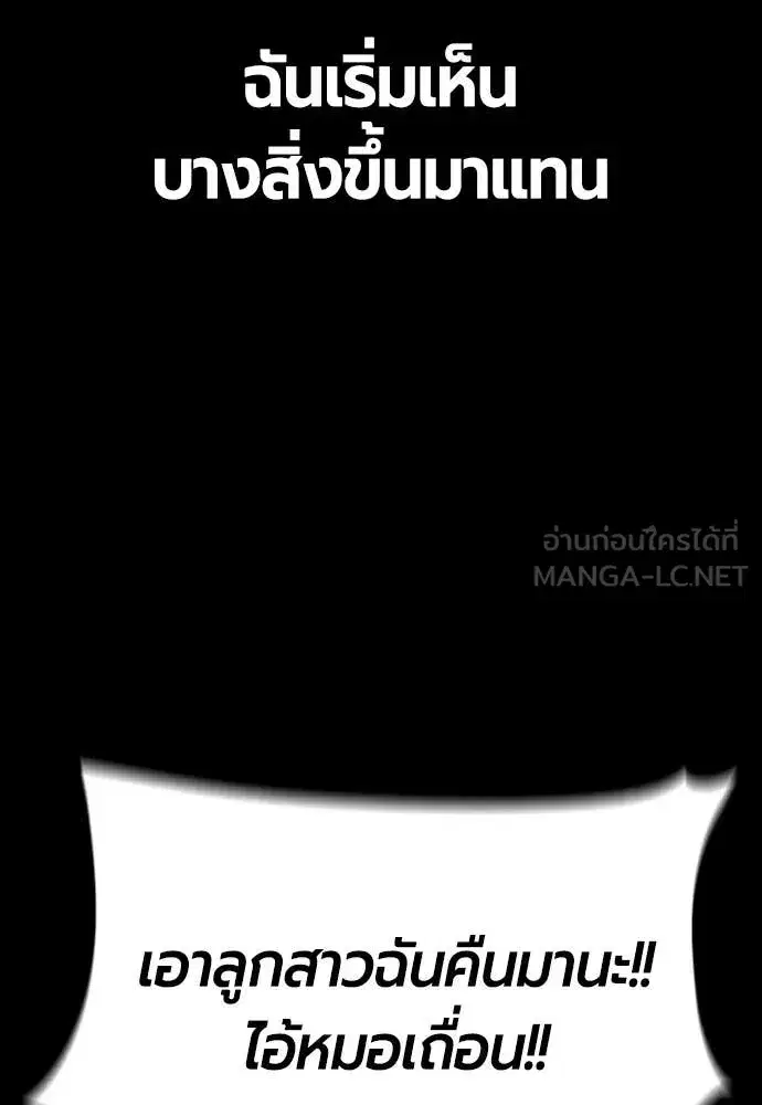 Jungle Juice ตอนที่ 165 หน้า 83