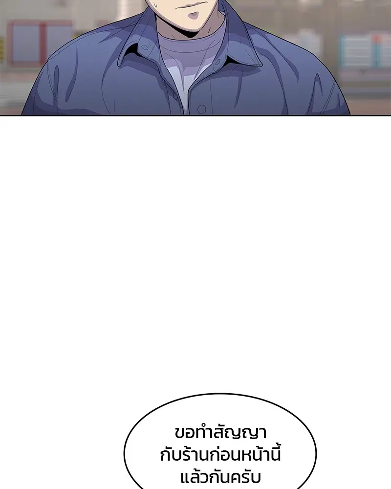 Kitchen Soldier ตอนที่ 138 หน้า 76