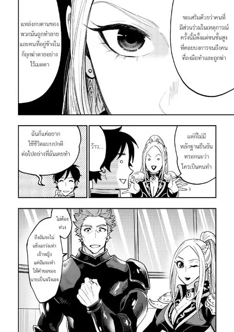 The New Gate ตอนที่ 39 หน้า 32
