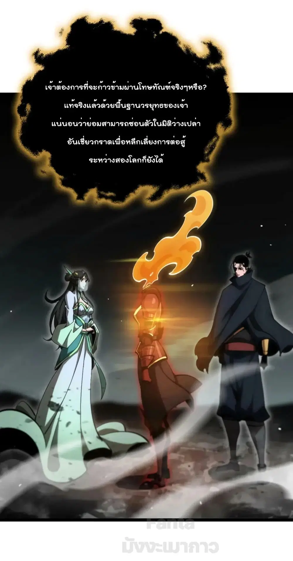 World’s Apocalypse Online ตอนที่ 179 หน้า 35