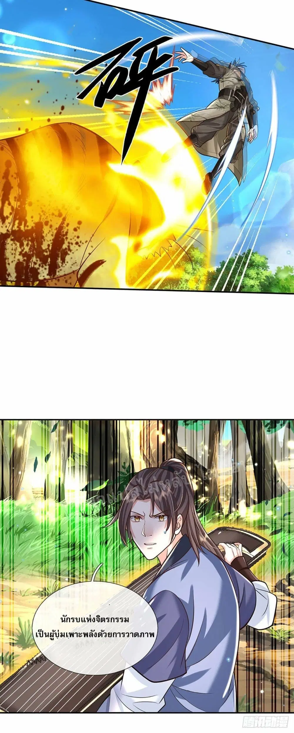 Royal God of War, Rising Dragon ตอนที่ 141 หน้า 23
