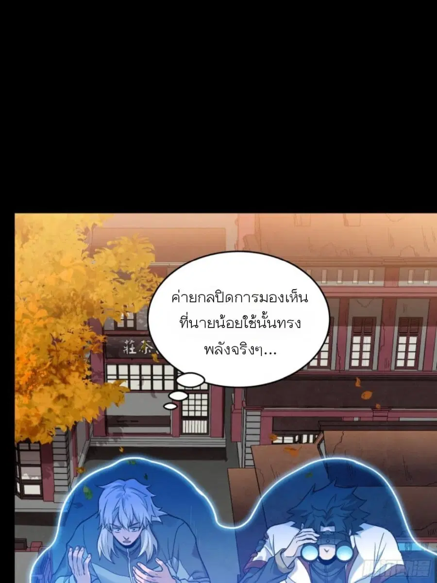 Legend of Star General ตอนที่ 93 หน้า 48