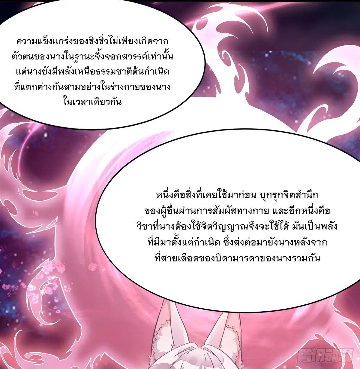 My Female Disciples are all Future Masters of the Heavens ตอนที่ 183 หน้า 63