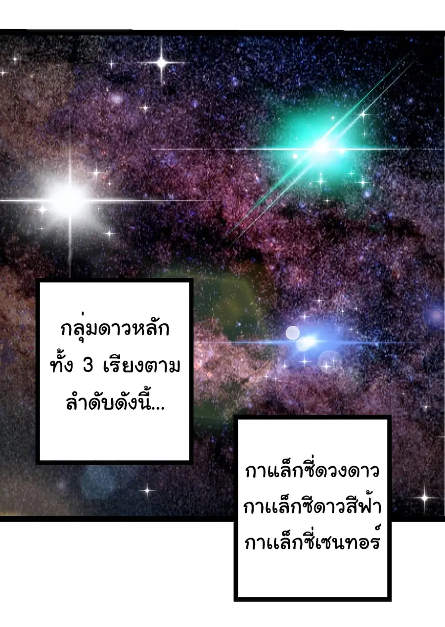 Evolution from the Big Tree ตอนที่ 480 หน้า 4