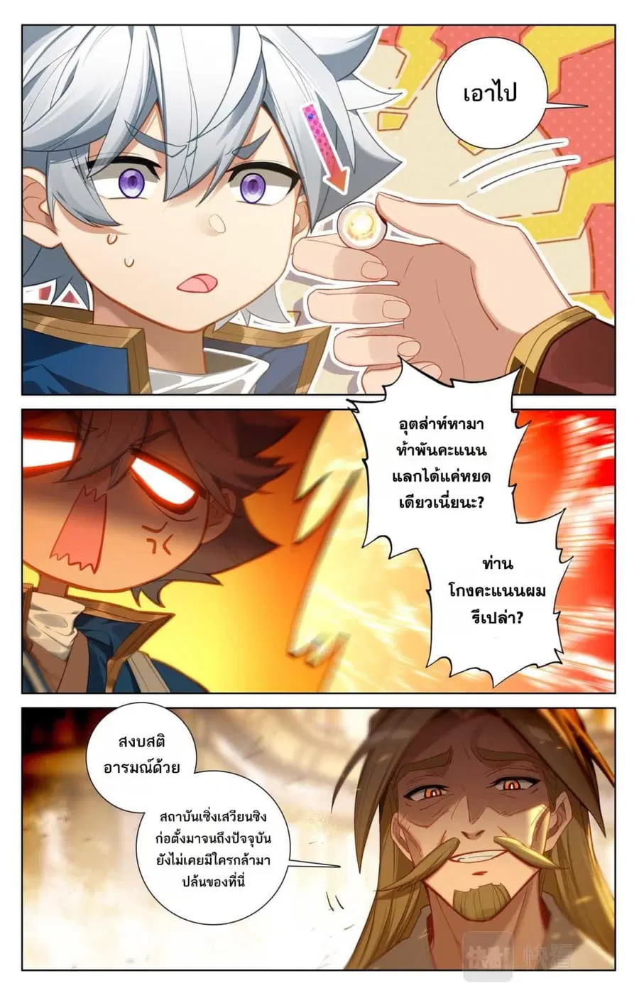 Absolute Resonance ตอนที่ 108 หน้า 5