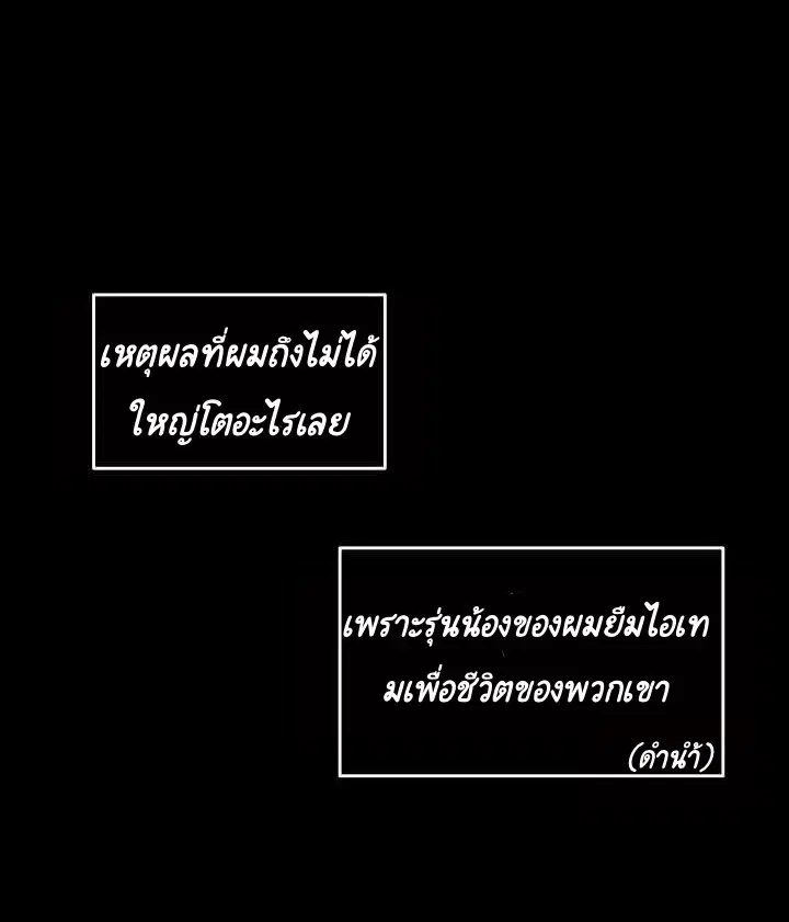 Worn and Torn Newbie ตอนที่ 2 หน้า 19