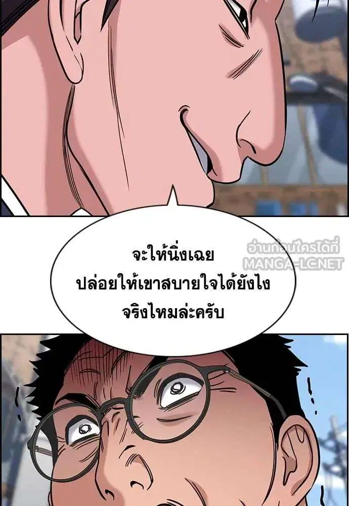 True Education ตอนที่ 225 หน้า 95