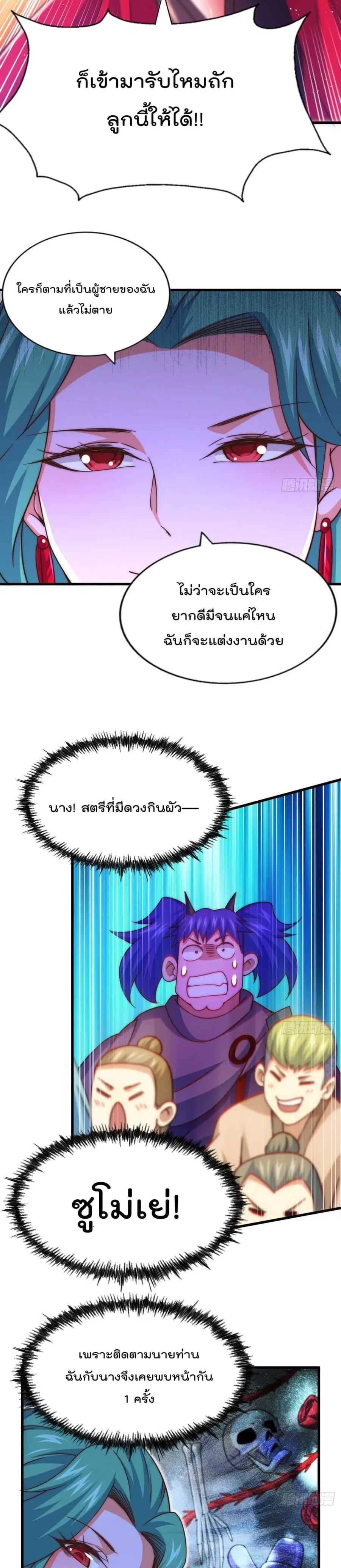 Who is your Daddy ตอนที่ 109 หน้า 17