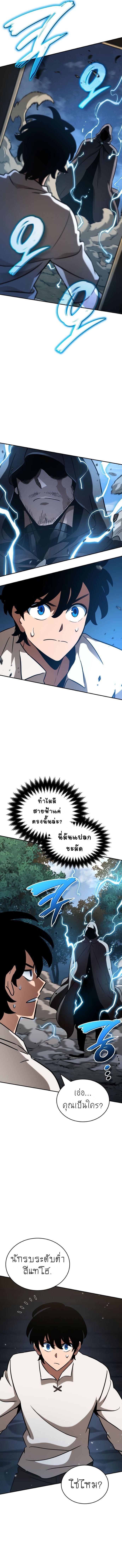 Valhalla Saga จากนักเล่นเกมมืออาชีพ สู่ตำนานแห่งวัลฮัลลา ตอนที่ 17 หน้า 19